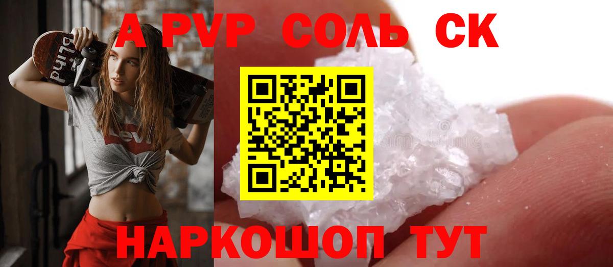 A-PVP Соль  Вход с VPN  Альфа ПВП Crystall  А ПВП СК КРИС  Ханты-Мансийск 