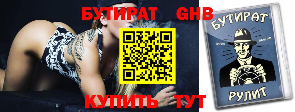 Ханты-Мансийск  БУТИРАТ буратино  Бутират  Вход с VPN 