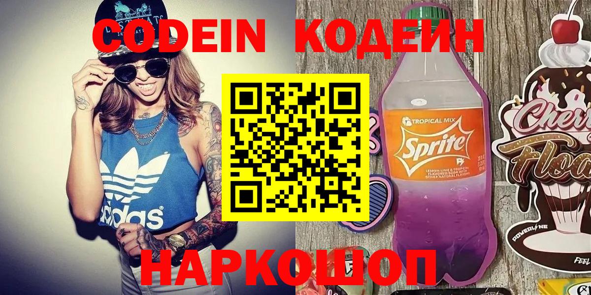 Ханты-Мансийск  Codein напиток Lean (лин)  Вход с VPN 