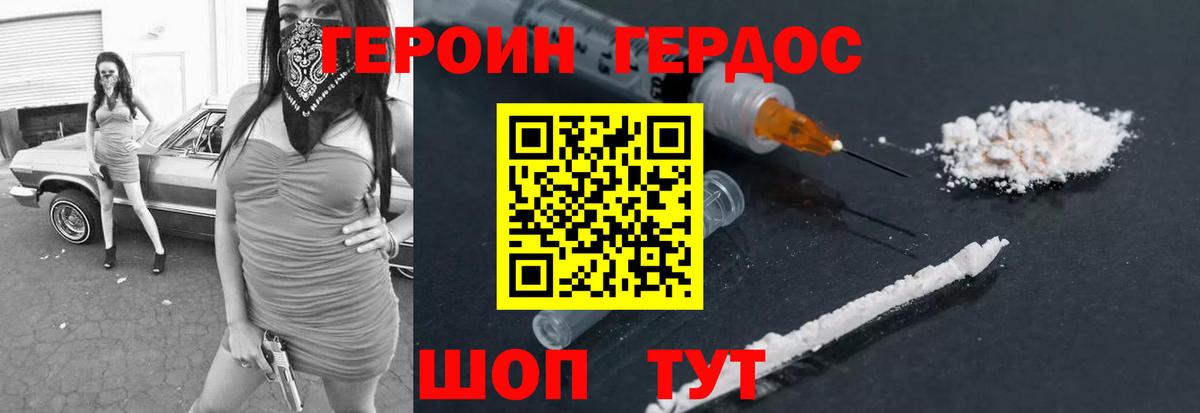 Героин Heroin Ханты-Мансийск